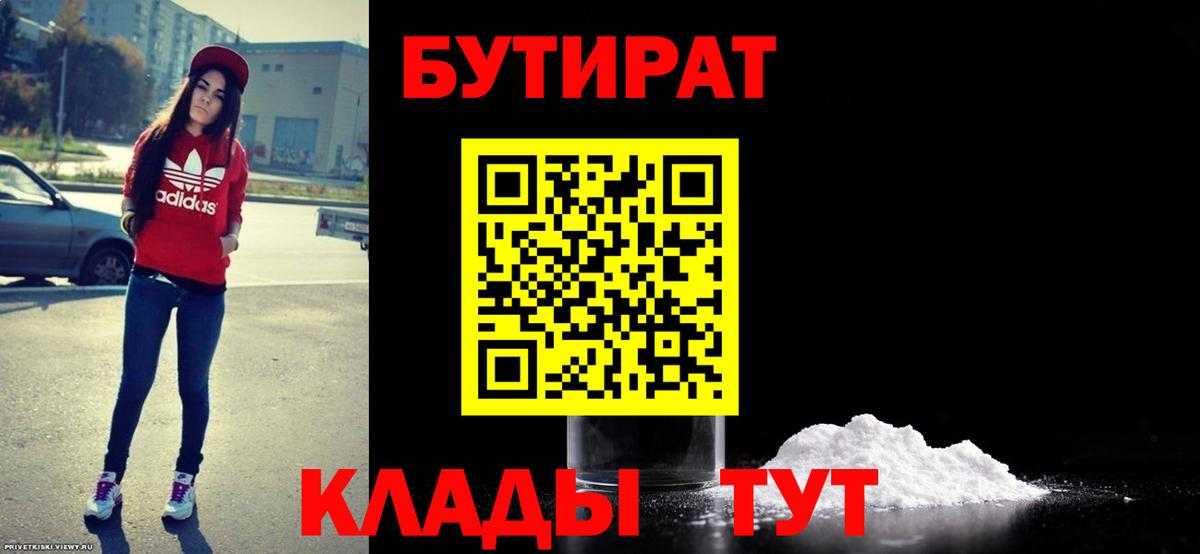 Бутират BDO Баксан