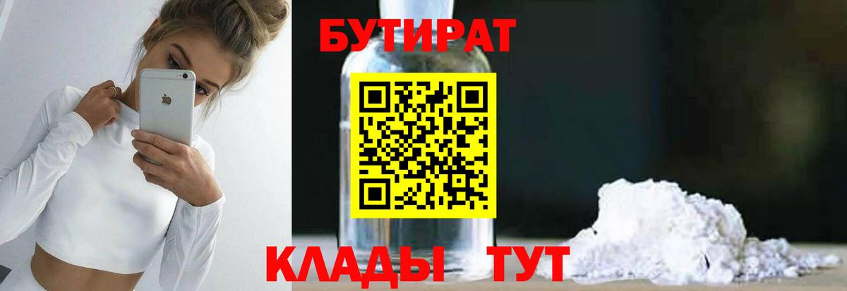 БУТИРАТ  Вход с VPN  Баксан  Бутират бутик 