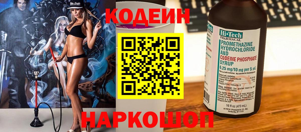 Кодеиновый сироп Lean Purple Drank Баксан