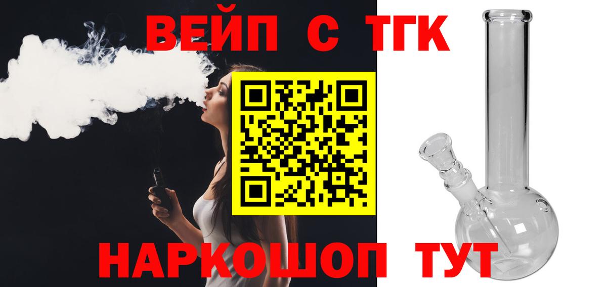 ТГК вейп  ТГК THC oil  Вход с VPN  Баксан 